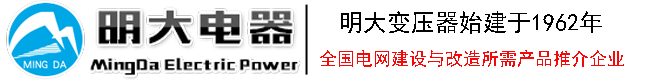 山東明大電器股份有限公司